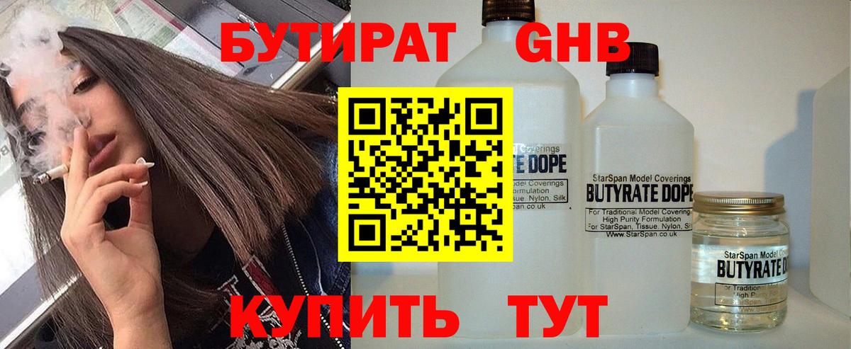 Керчь  Бутират оксибутират  Вход с VPN 