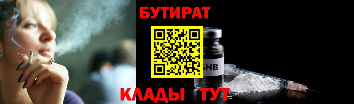 Бутират бутандиол Керчь