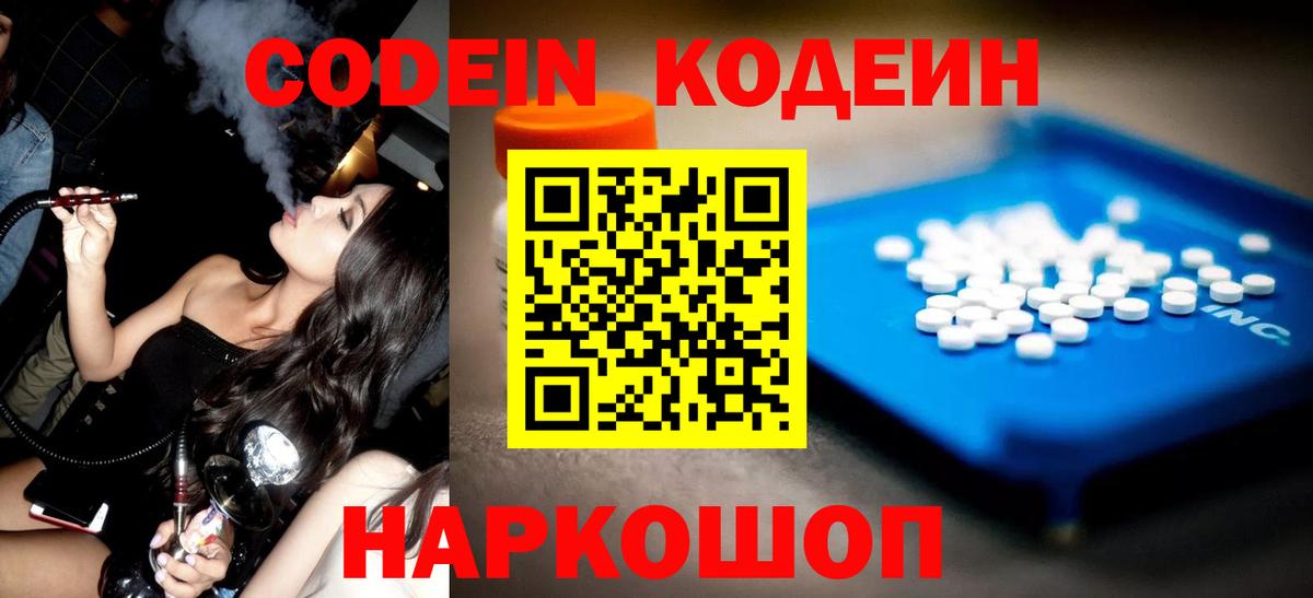 Керчь  Кодеин напиток Lean (лин)  Вход с VPN 