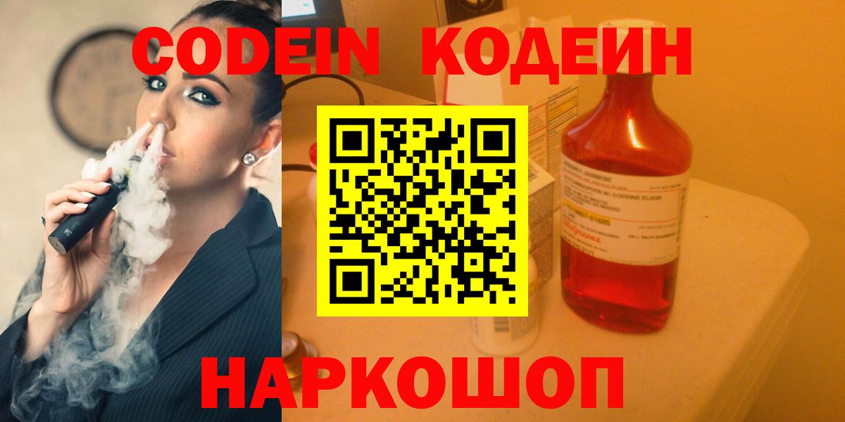 Codein напиток Lean (лин) Керчь