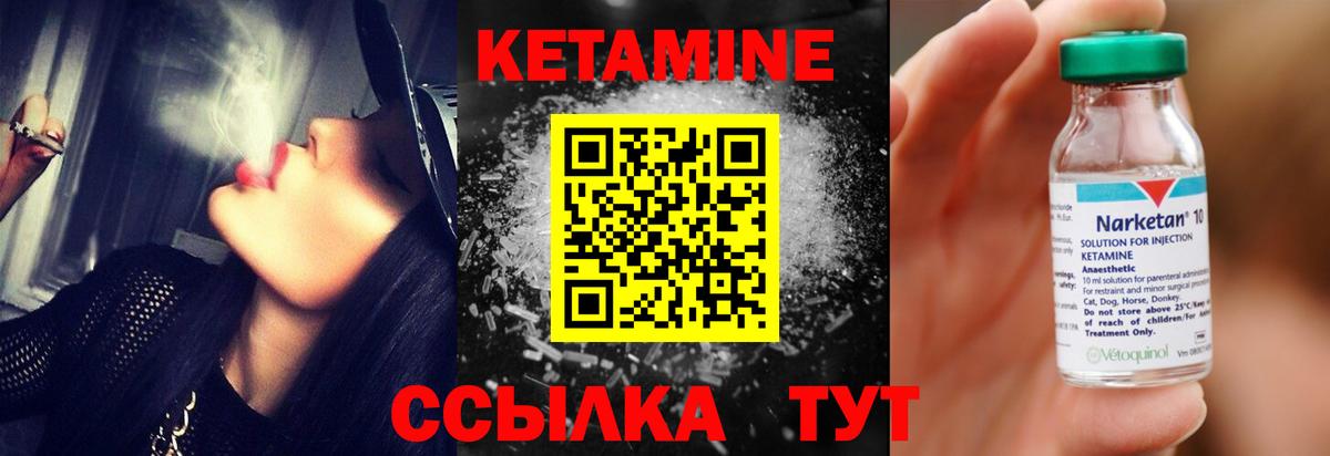 КЕТАМИН VHQ Керчь