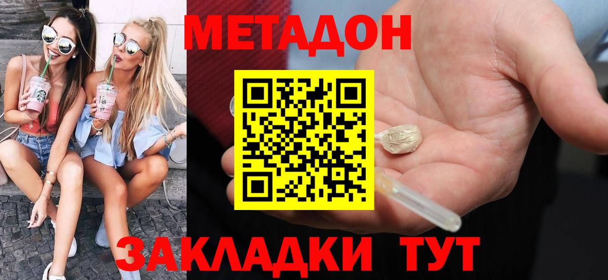 МЕТАДОН VHQ  Метадон methadone  Вход с VPN  Керчь 
