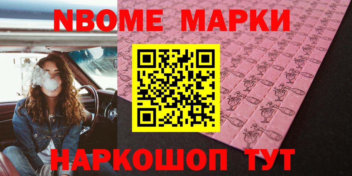 Марки 25I-NBOMe 1500мкг Керчь